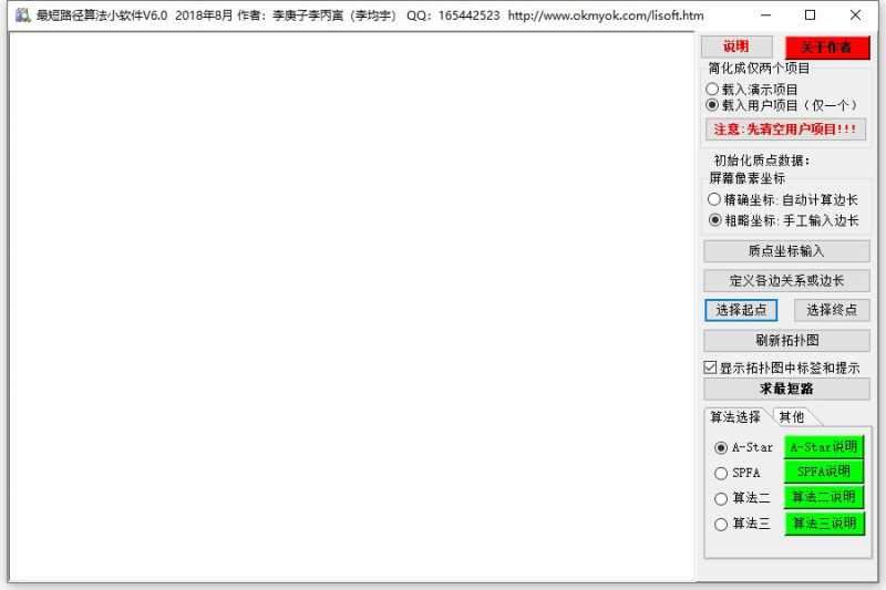 最短路径算法小软件