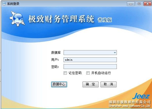 极致财务管理系统