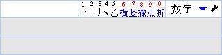 数字输入法