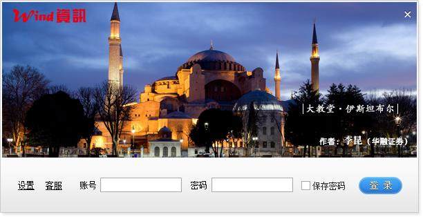 Wind资讯金融终端