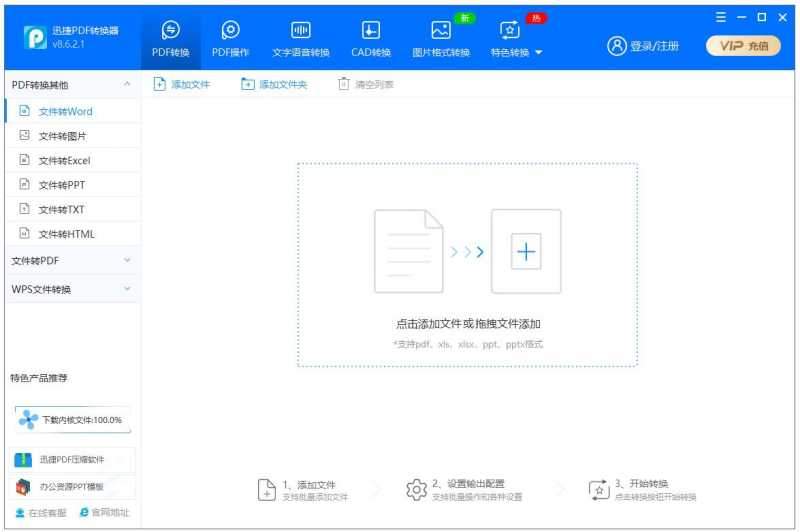 迅捷epub转txt转换器