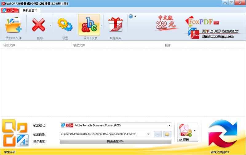 FoxPDF Rtf转换到PDF转换器
