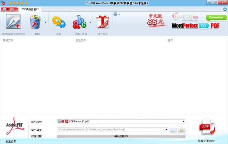 FoxPDF WordPerfect转换到PDF转换器
