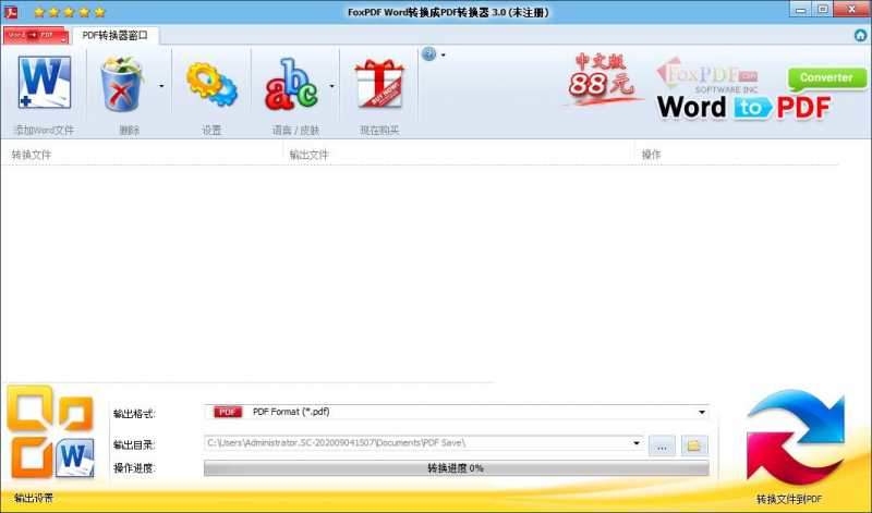 FoxPDF Word转换到PDF转换器
