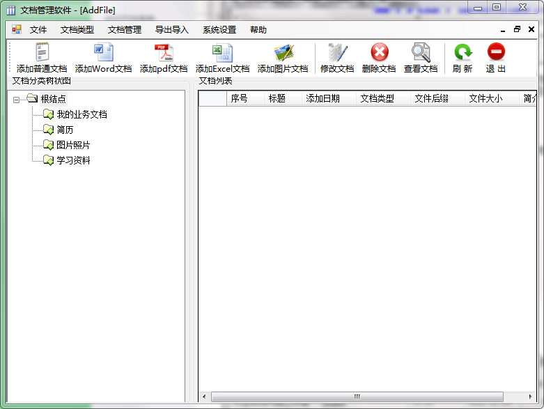 丝创文档管理系统