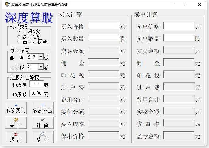 股票交易费用成本深度计算器