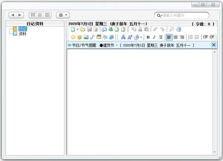 桌面多媒体日记本