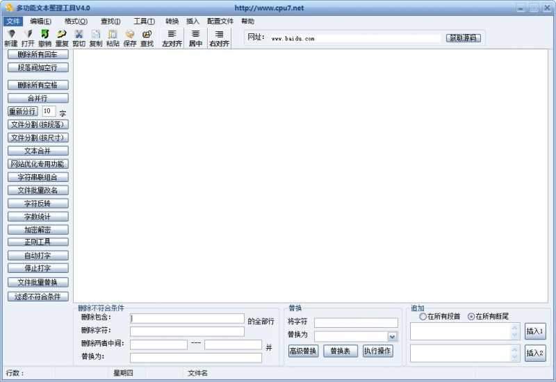 广覆文本整理器
