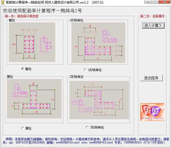 配筋率计算程序