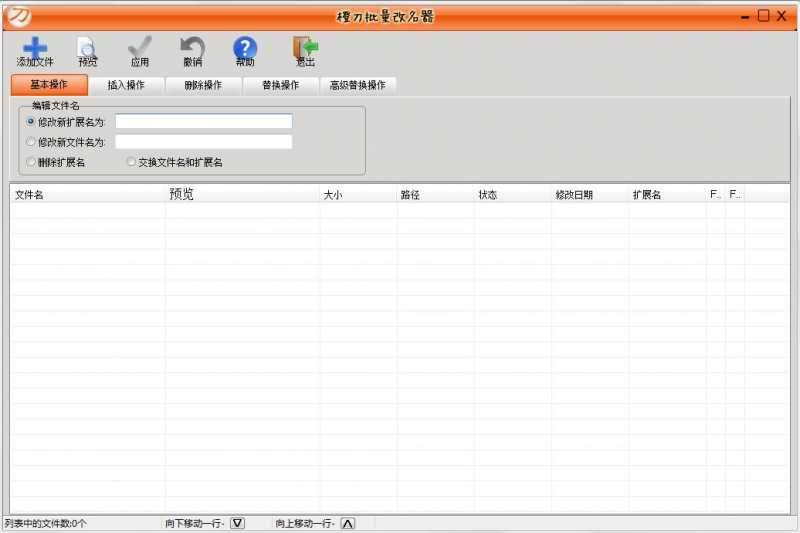 橙刀批量文件改名重命名器