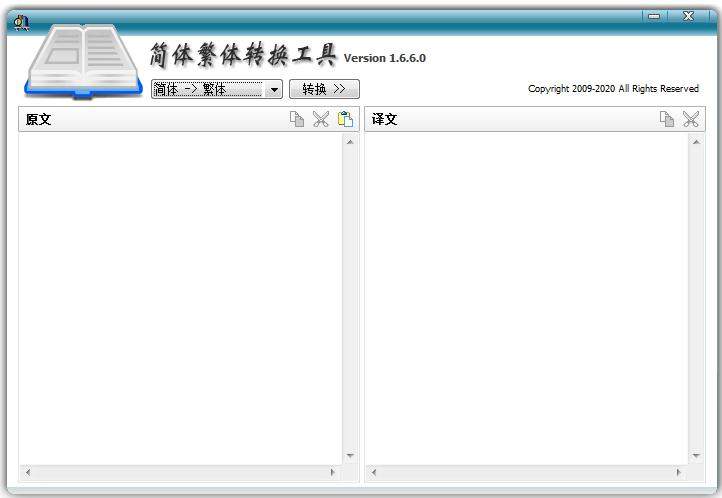简体繁体转换工具