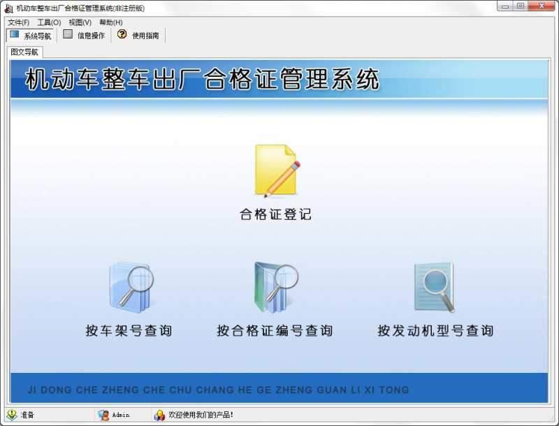机动车整车出厂合格证管理系统