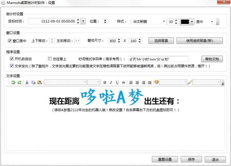 Mamsds桌面倒计时