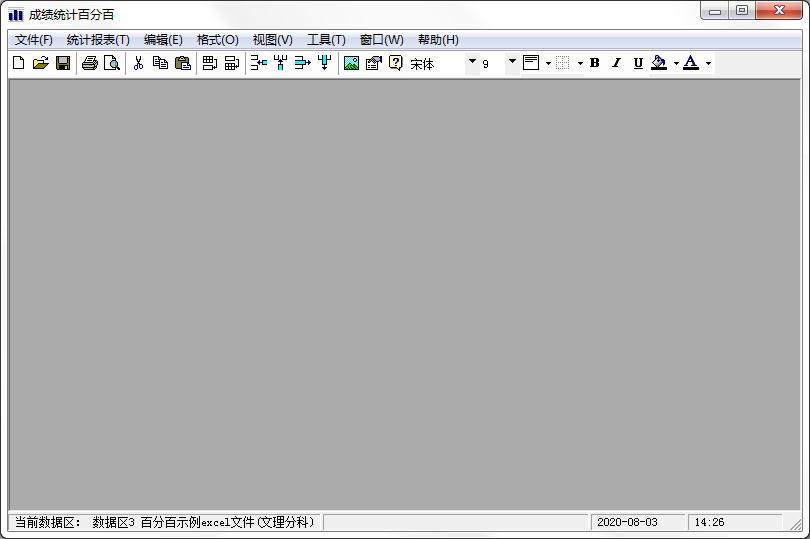 成绩统计百分百