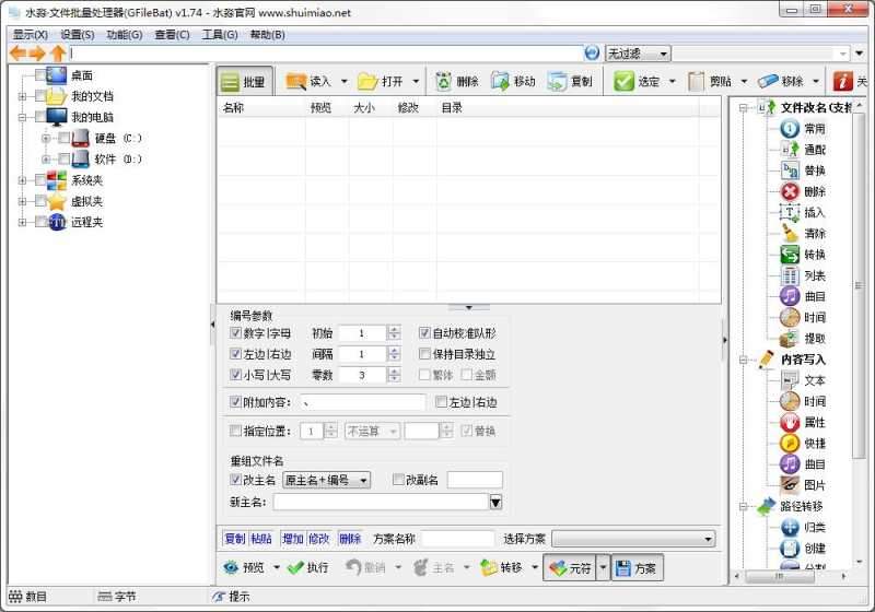 水淼文件批量处理器