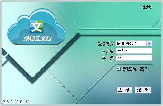 绿档文档管理软件