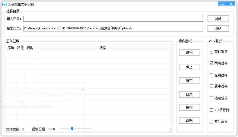 天若批量文字识别软件