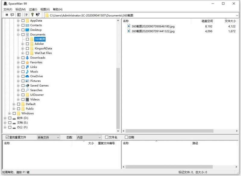 重复文件清理器