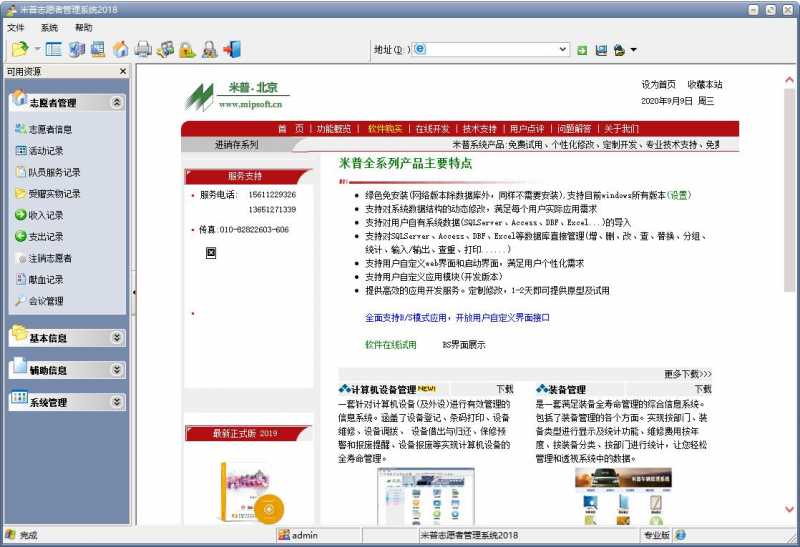 米普志愿者管理系统