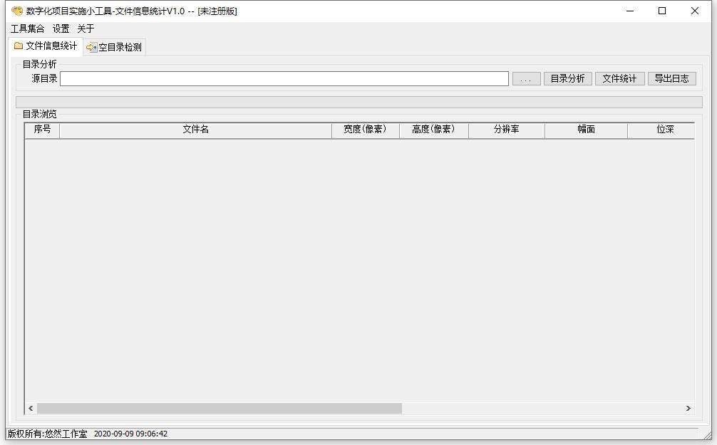 文件信息统计工具