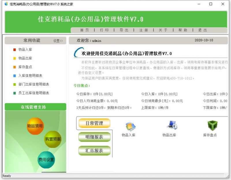 佳克办公用品管理软件