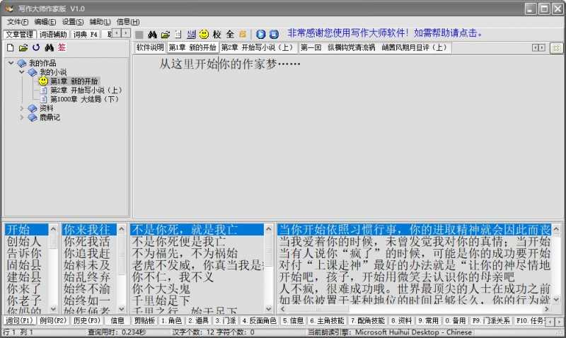 写作大师作家版