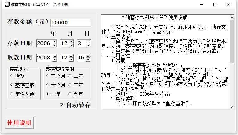 储蓄存款利息计算