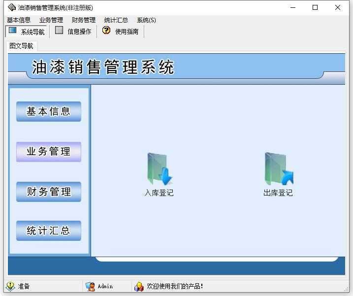 油漆销售管理系统