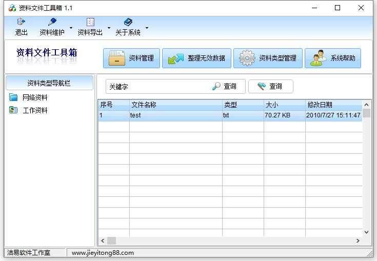 资料文件工具箱