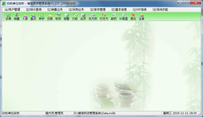 博信医药管理系统