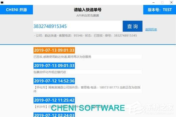 CHENI快递查询助手