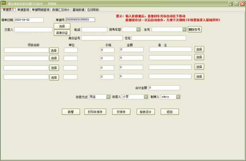 易达驾校收款收据打印软件