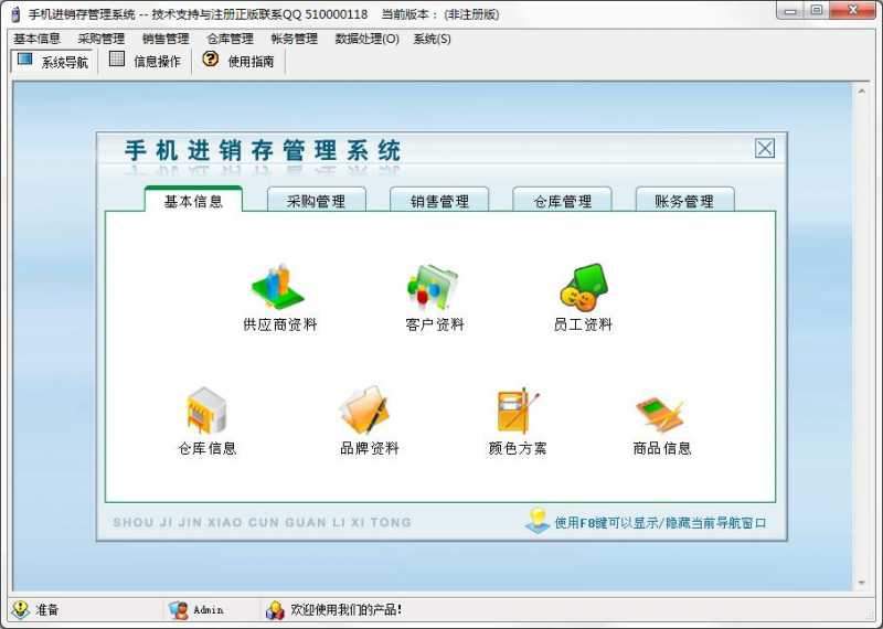科羽手机进销存管理软件