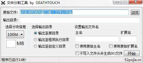 文件分割工具