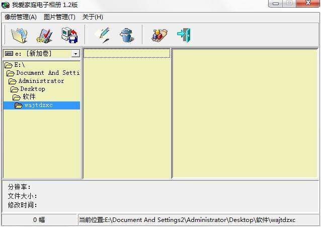 我爱家庭电子相册