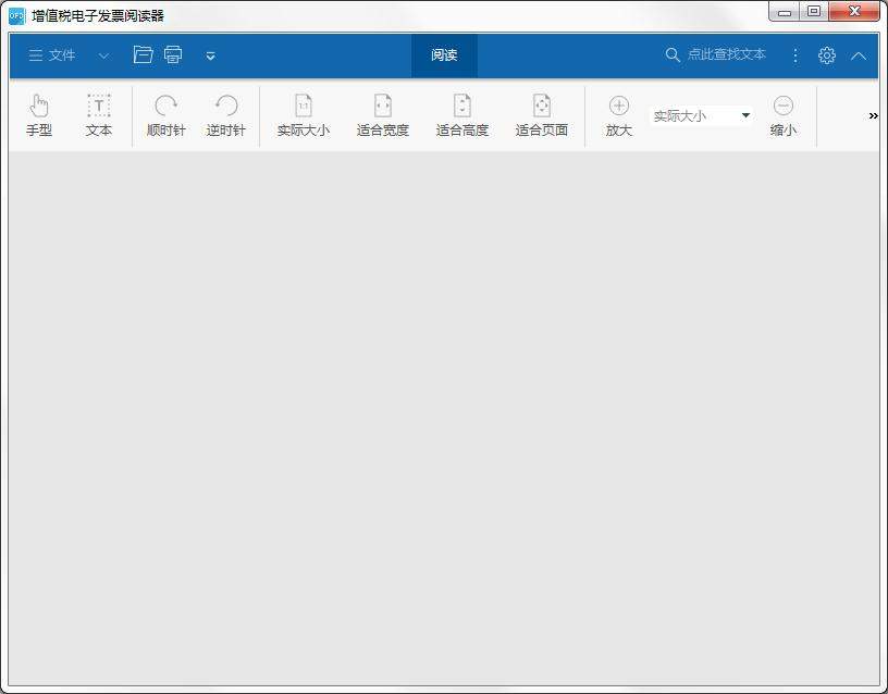 增值税电子发票阅读器