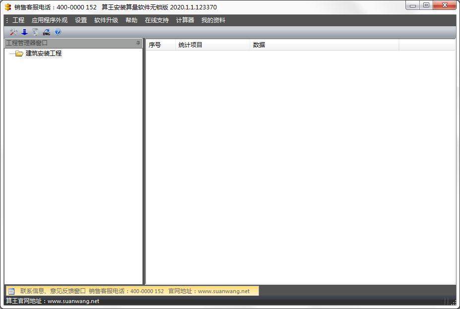 算王安装算量2020