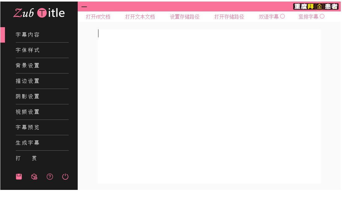 ZubTitle字幕生成器