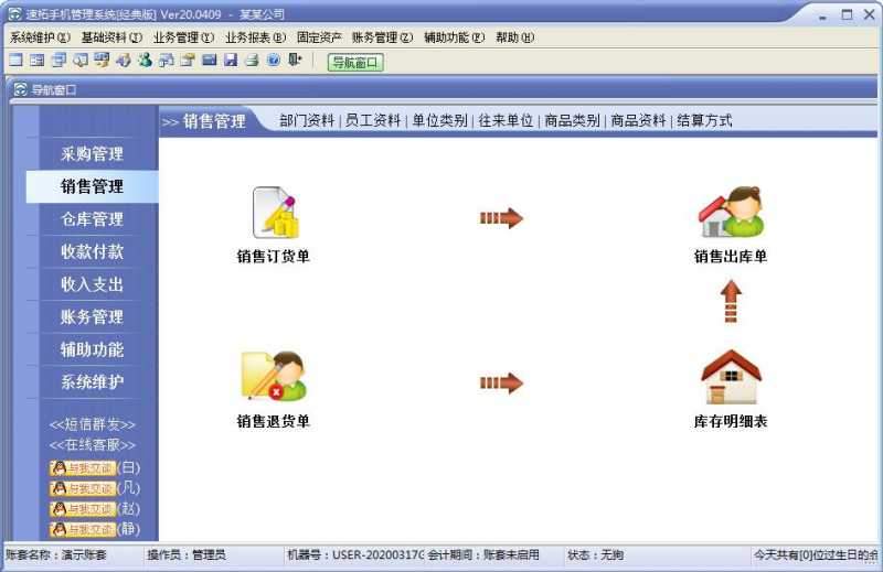 速拓手机管理系统
