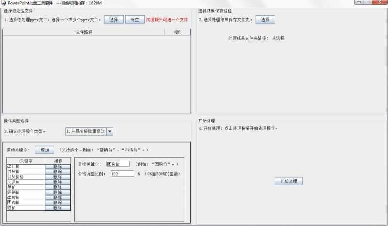 PowerPoint批量全能助手套件