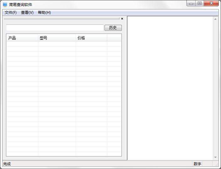 简易查询软件