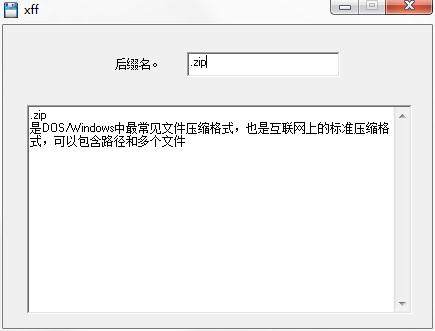 文件后缀名解释器
