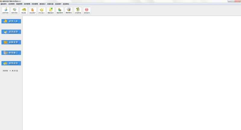 赛管家医疗器材销售系统
