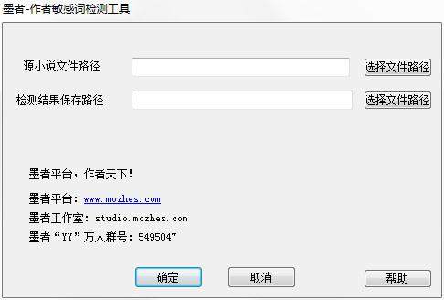 墨者作者敏感词检测工具
