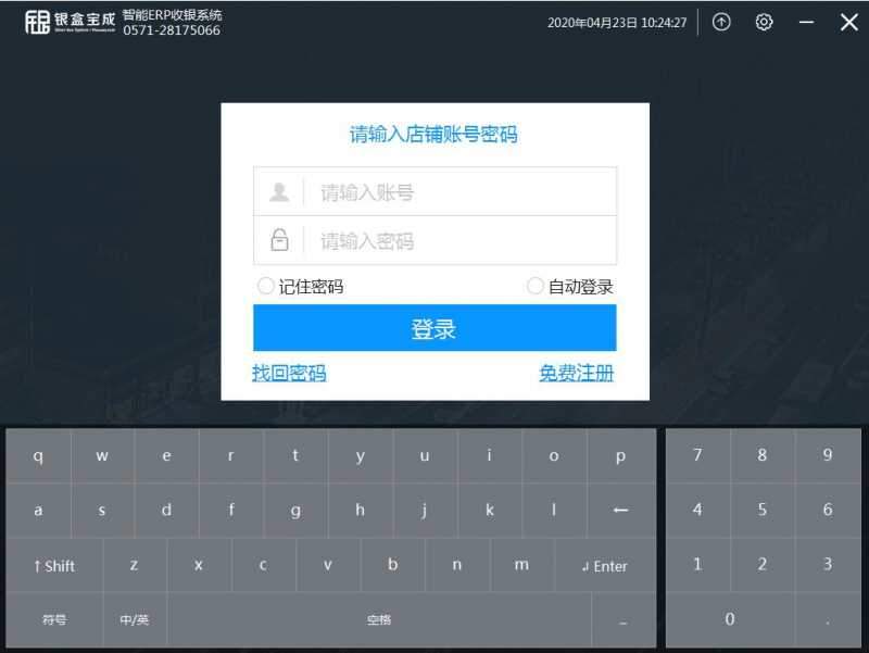 银盒子智能ERP收银系统