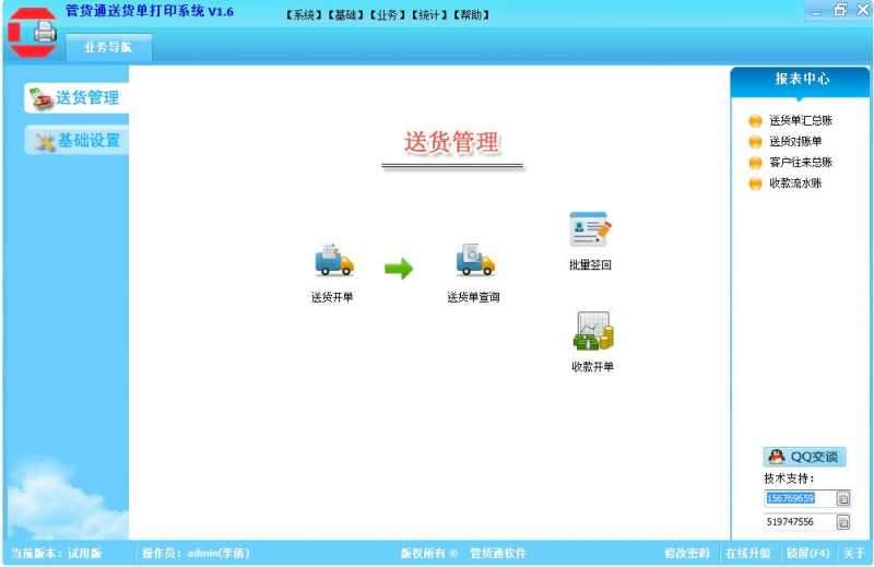 管货通送货单打印系统