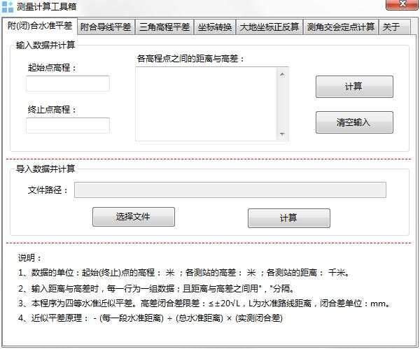 测量计算工具箱