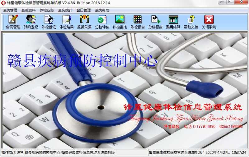 锋星健康体检信息管理系统