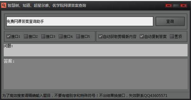 免费网课答案查询助手