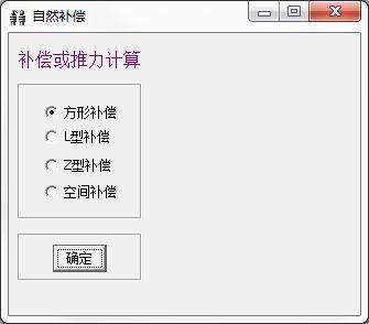 自然补偿推力估算